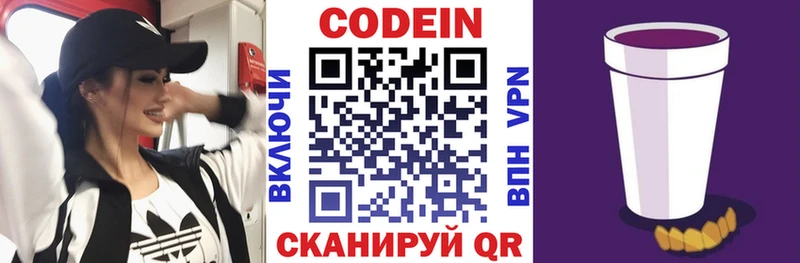 Кодеин напиток Lean (лин)  Звенигород 